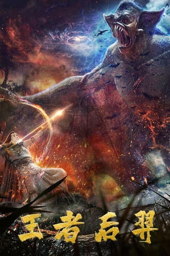 Poster for King Hou Yi