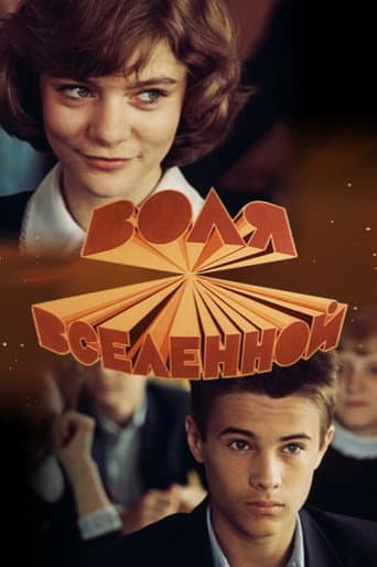 Poster for Will of Universe