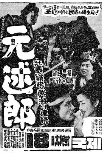 Poster for Wonsullang