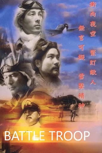 Poster for Battle Troop