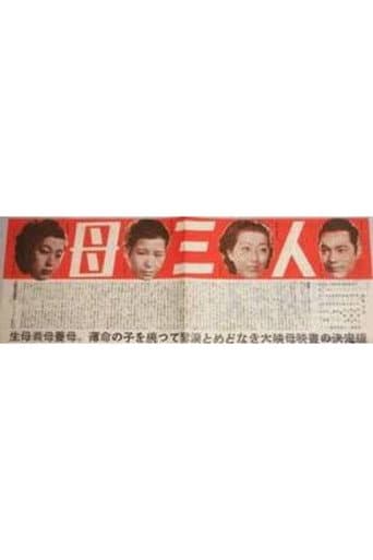 Poster for Three Mothers