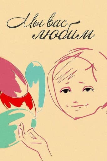 Poster for We Love You