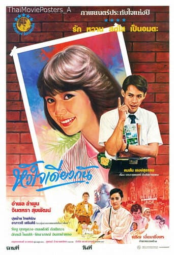 Poster for One Heart