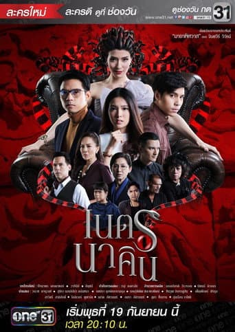 Poster for Fiery Eyes