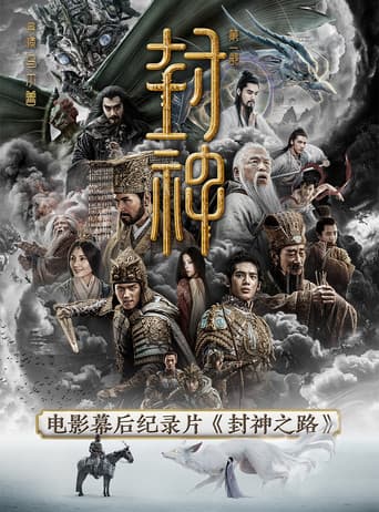 Poster for The Road of Creation of the Gods