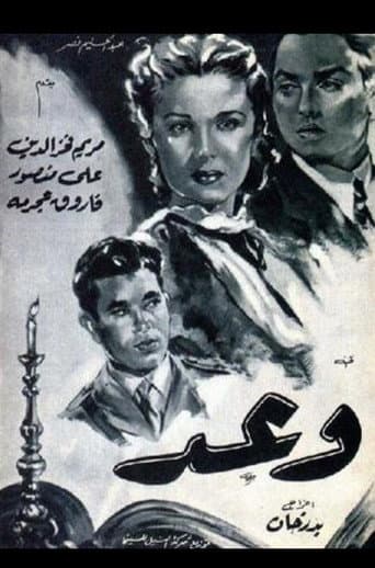 Poster for Promise