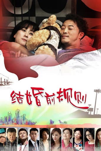 Poster for Trial Marriage