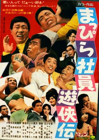 Poster for Mappira shain yūkyōden