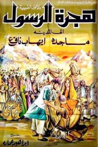 Poster for The Prophet's Immigration