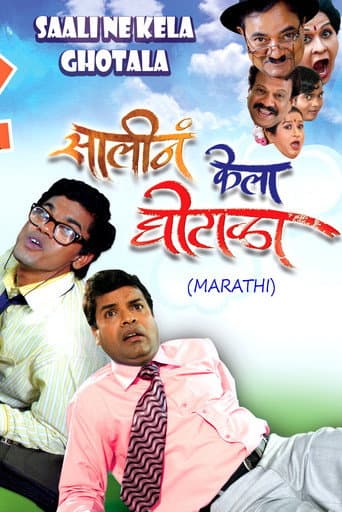 Poster for Saali Ne Kela Ghotala