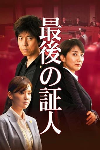 Poster for The Last Witness