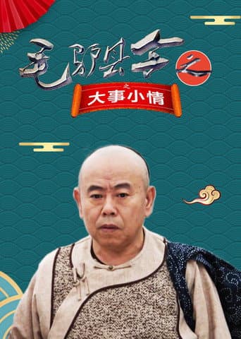 Poster for Donkey Magistrate: Big Things and Little Things