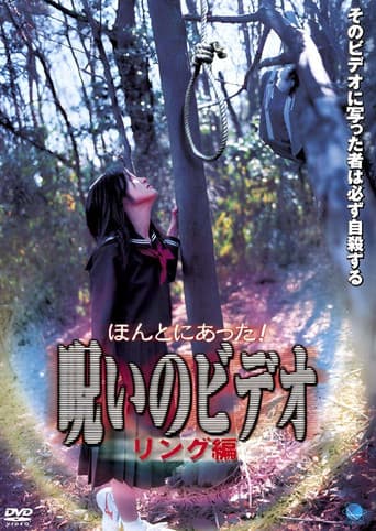 Poster for Honto ni Atta! Noroi no Video: Ringu-hen