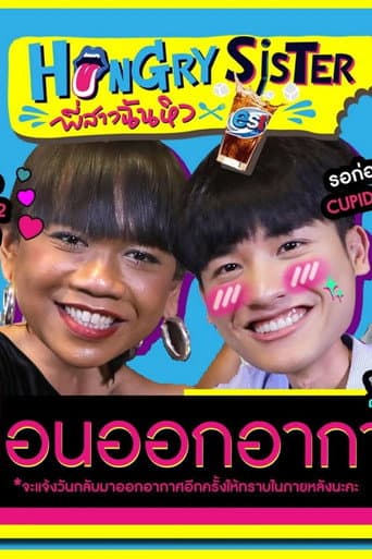 Poster for Hungry Sister