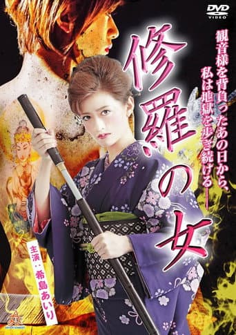 Poster for A Lady in the Extreme Path