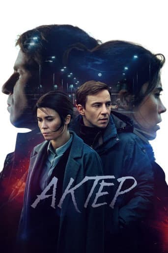Poster for Actor