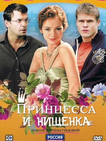 Poster for The Princess and the Pauper