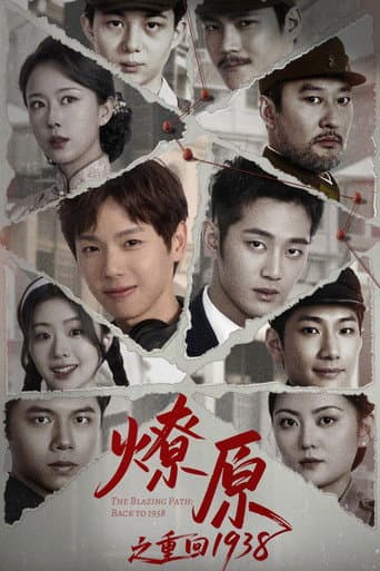 Poster for The Blazing Path: Back to 1938