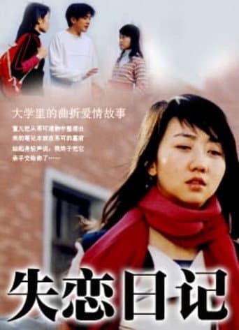 Poster for Shi Lian Ri Ji