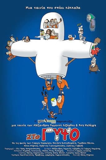 Poster for Στο Γύψο