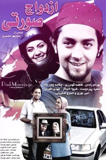 Poster for Pink wedding