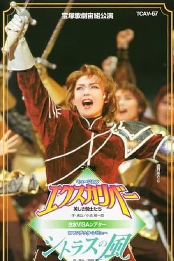 Poster for Excalibur ~Beautiful Knights~ / Citrus Breeze