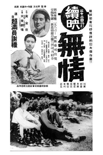 Poster for Heartlessness