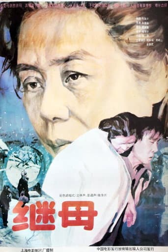 Poster for 继母