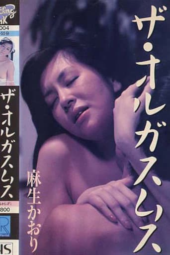 Poster for Kaori Aso: The Orgasm