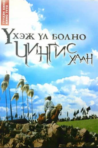 Poster for No Right to Die: Chinggis Khaan