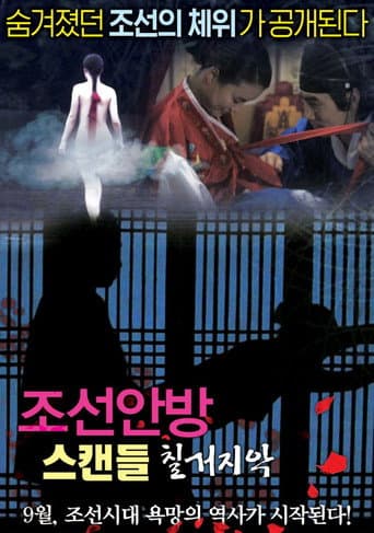 Poster for Joseon Scandal - The Seven Valid Causes for Divorce