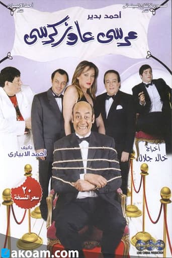 Poster for Marsa Awaz Karsi: The Play