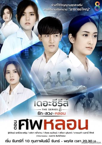 Poster for Love, Lie, Haunt: The Series