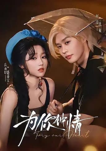 Poster for For Your Love