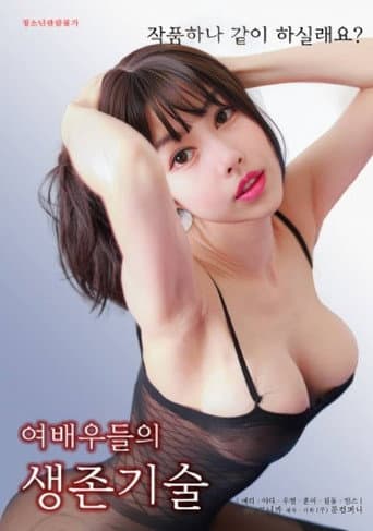 Poster for Actresses' Survival Skills
