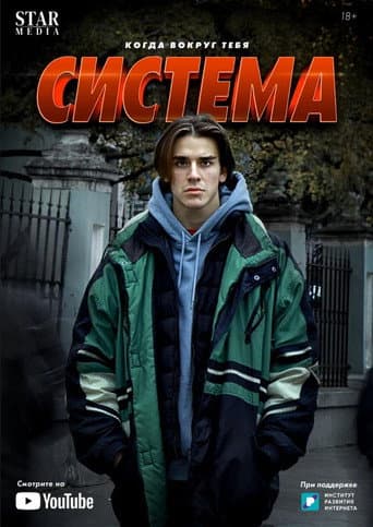 Poster for System