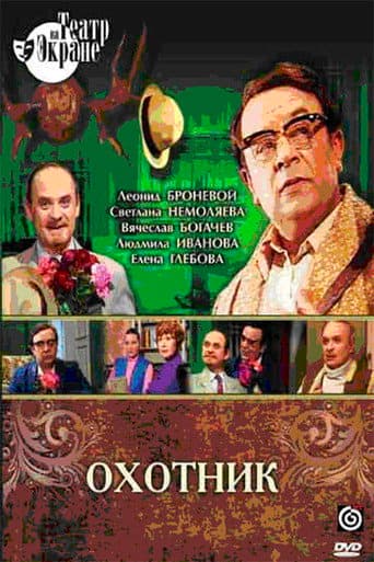 Poster for The Hunter