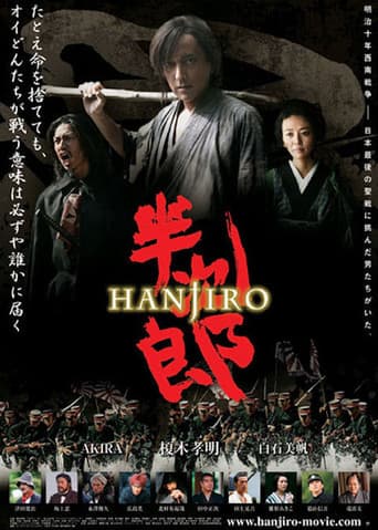Poster for Hanjiro