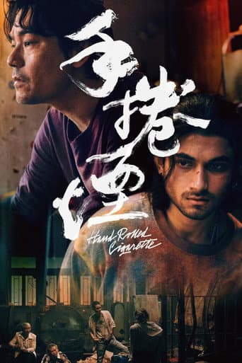 Poster for Hand Rolled Cigarette