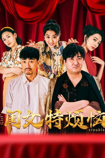 Poster for 闺女特烦恼