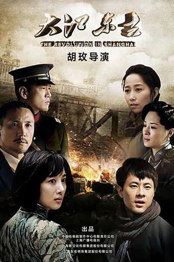Poster for The Revolution In Shanghai