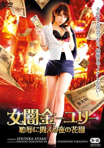 Poster for Female Loan Shark Yuri: A Garden of Nights Writhing in Shame