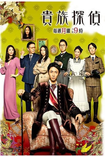 Poster for The Noble Detective