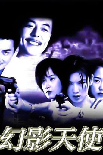 Poster for 幻影天使