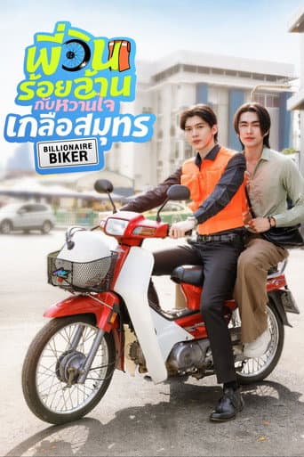 Poster for Billionaire Biker