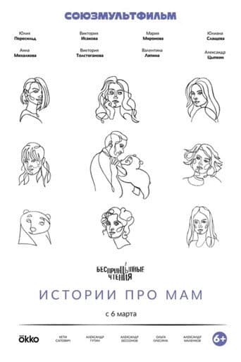 Poster for Unprincipled Readings. Stories About Moms