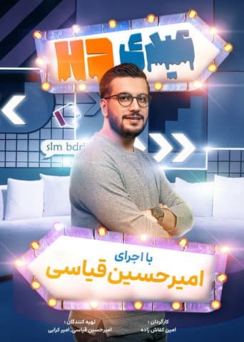 Poster for AD HD