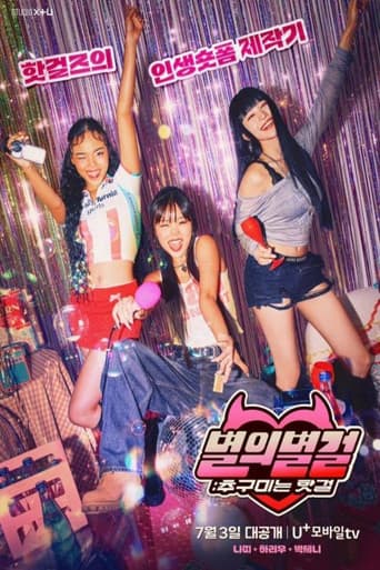 Poster for Star Girls : The Hot Girls