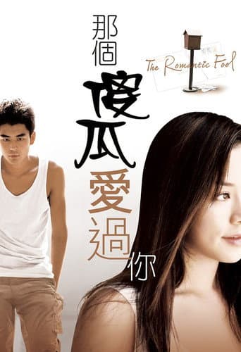 Poster for The Romantic Fool