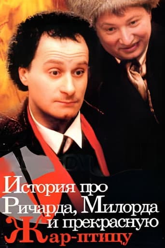 Poster for The Story of Richard, Milord, and the beautiful Firebird